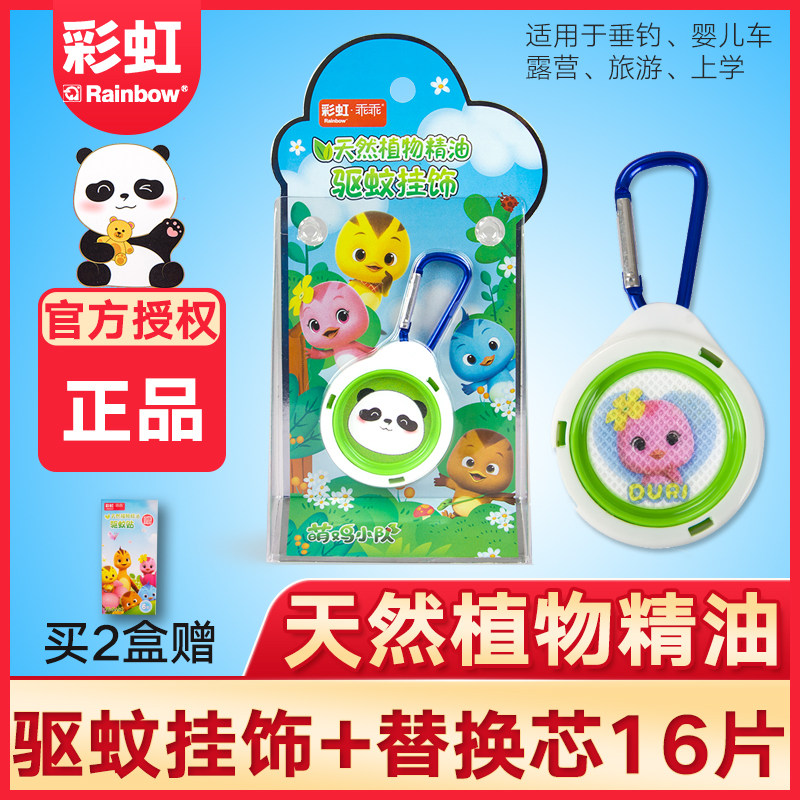 Rainbow mosquito repellent pendant portable outdoor cart backpack anti-mosquito buckle with natural plant essential oil replacement core