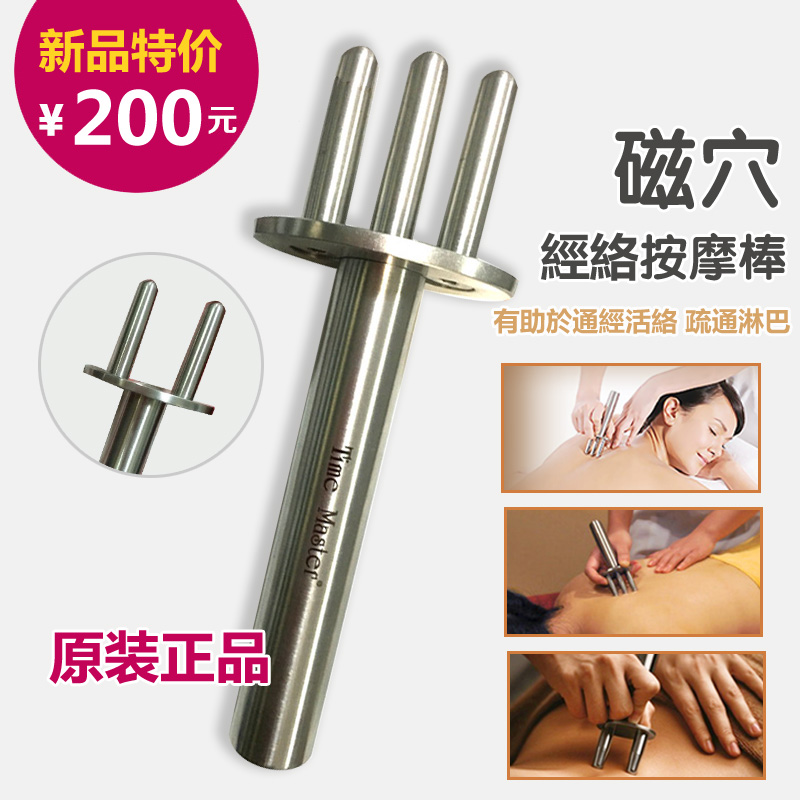 TimeMaster magnetic fork, magnetic sense, trigeminal dredging meridians, lymphatic magnetic acupoints, magnetic therapy, massage, acid, rolling bar