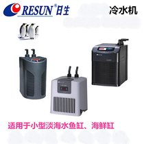 Nissheng Ecostar mini chiller MINI-200 300 hot and cold fish tank aquarium seawater cooler
