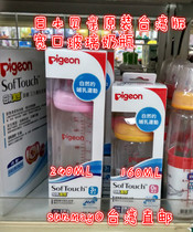 Taiwan SF Shunfeng Japanese Babel PIGEON wide mouth standard breast milk real feeling glass bottle newborn breast milk