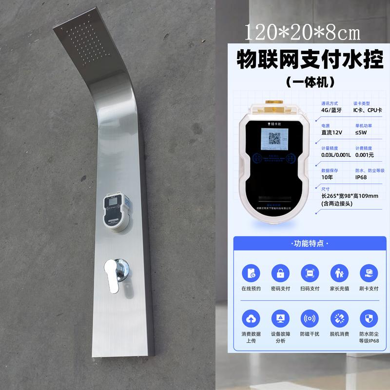 Gym, Factory, Dormitory, School, Bathhouse, Iot Smart Card Water Meter, Campus All-In-One Card, Water Control Machine, Shower Screen