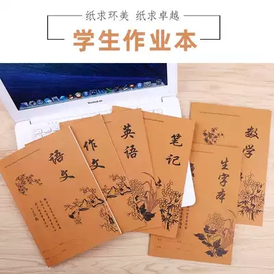 Primary school student exercise book 18K new character book Chinese composition English math practice book 3-9 grade eye protection Kraft paper