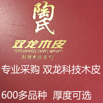 Dow Ssangyong Technology veneer (Losher veneer) (factory purchase) nearly 700 varieties of veneer