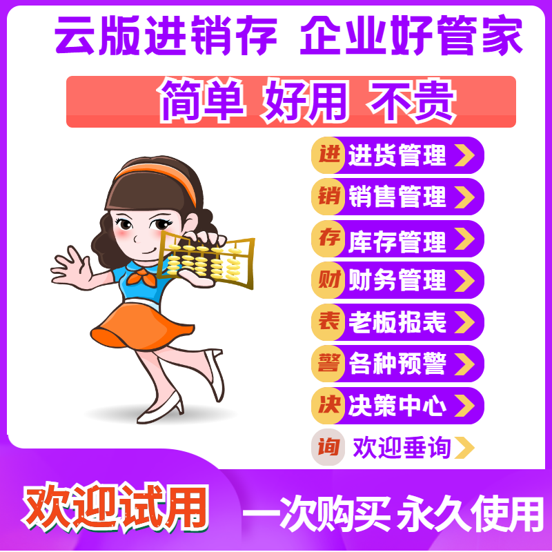 Cloud ERP invoicing software system Sales inventory warehouse management system financial software mobile network version