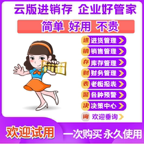 Cloud ERP purchase sale and inventory software system sales inventory warehouse management system financial software mobile online version