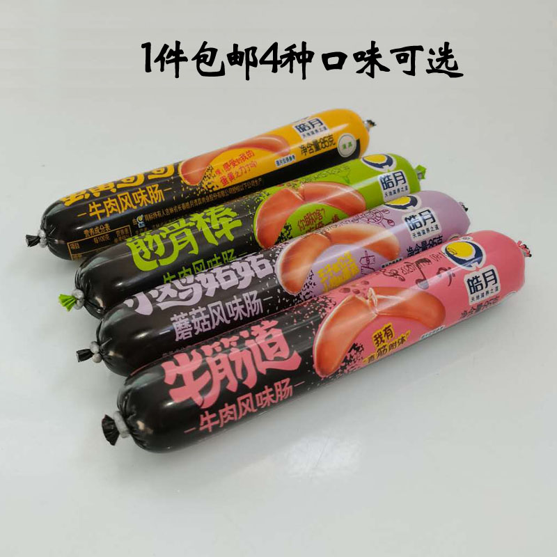 Moon Bull Gluten rib Ribs Stick egg yolk Mushroom Intestine mixed with 1 piece Packaged Halal Food Beef Sausage Fire Leg Sausage