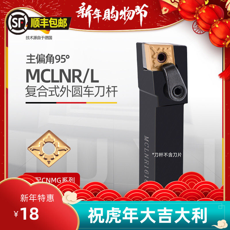 95 degree CNC tool holder External cylindrical turning tool MCLNR2020 K12 2525M12 M16 turning end face machining