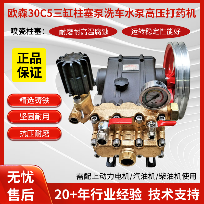 Osen 30C5 three-cylinder plunger pump car wash water pump 328C sprayer 30B3 type spray machine high pressure 70 kg