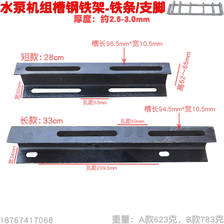 Channel steel iron bar 33cm diesel gasoline motor spray spraying plunger water pump stretcher foot iron frame thickened