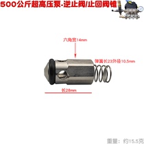 350 500 kg ultra-high pressure pump head water check valve return water valve cone check valve car wash brush car cleaning machine