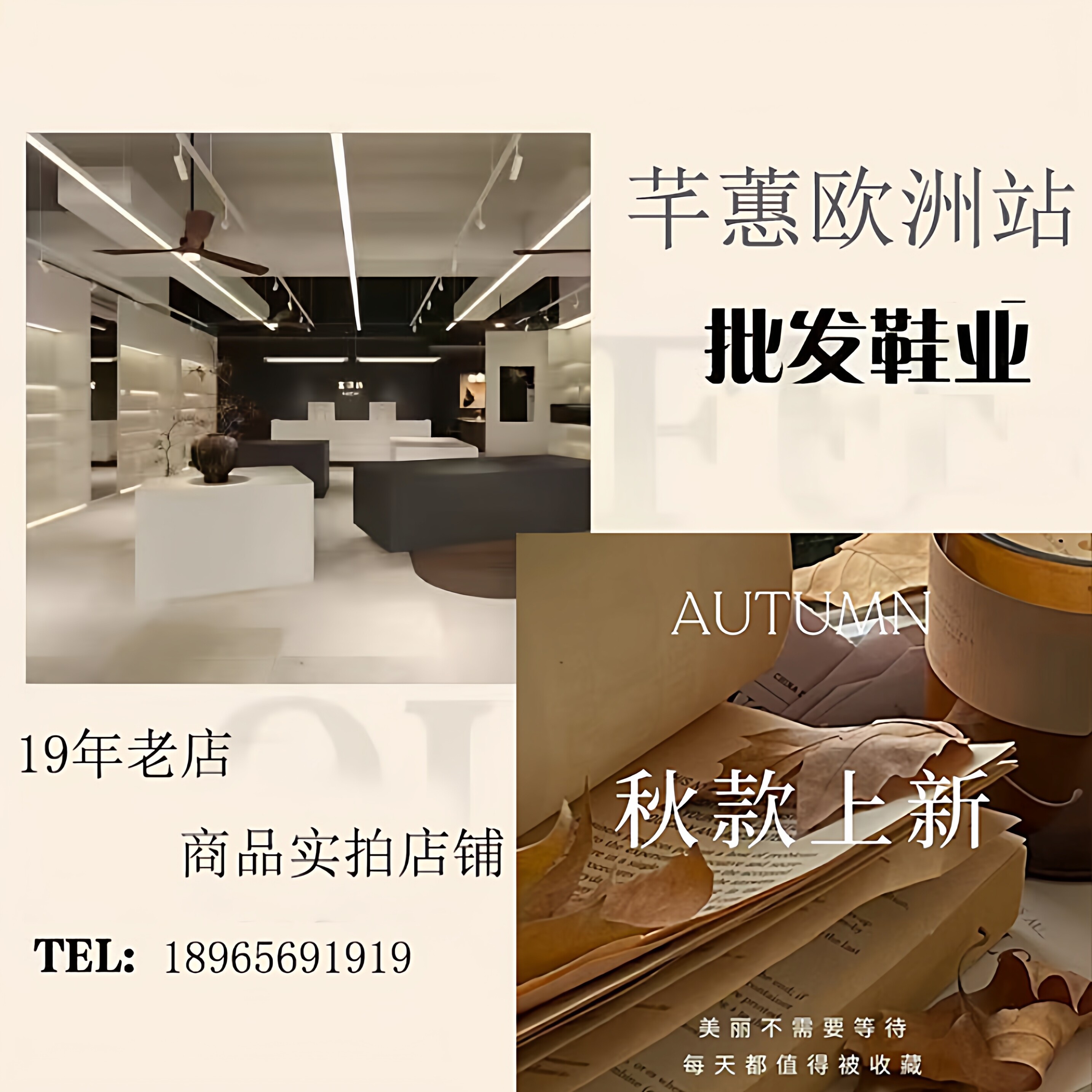 芊蕙欧洲站时尚鞋坊