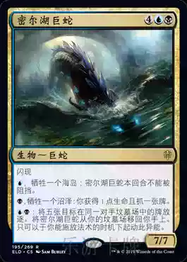 (Leyou card) Magic Wind and Cloud Huizhong Ai Zhuo Wang Quan Mill Lake giant snake