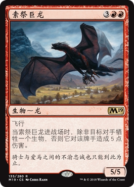 (Letour card) The magic of the magic will be succesto the Giant Dragon m19