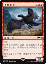 (Letour card) ten thousand Chi-card Jane in the Sacrifice Giant Dragon m19