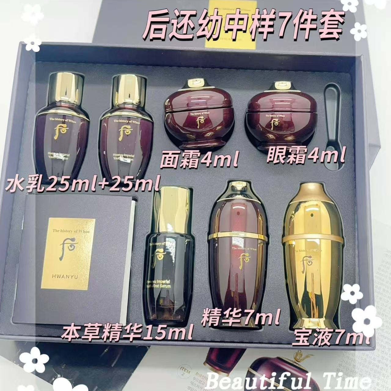 韩国本土whoo后还幼7件套中样套盒，219元能体验到什么？_面部护理套装_