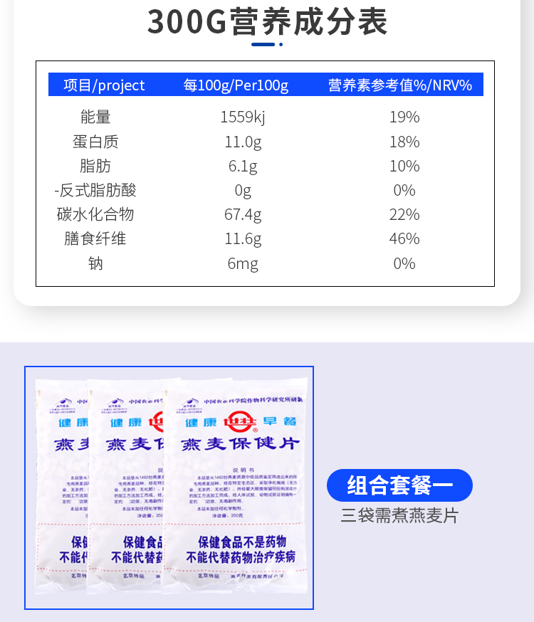 中国农业科学院世壮燕麦片