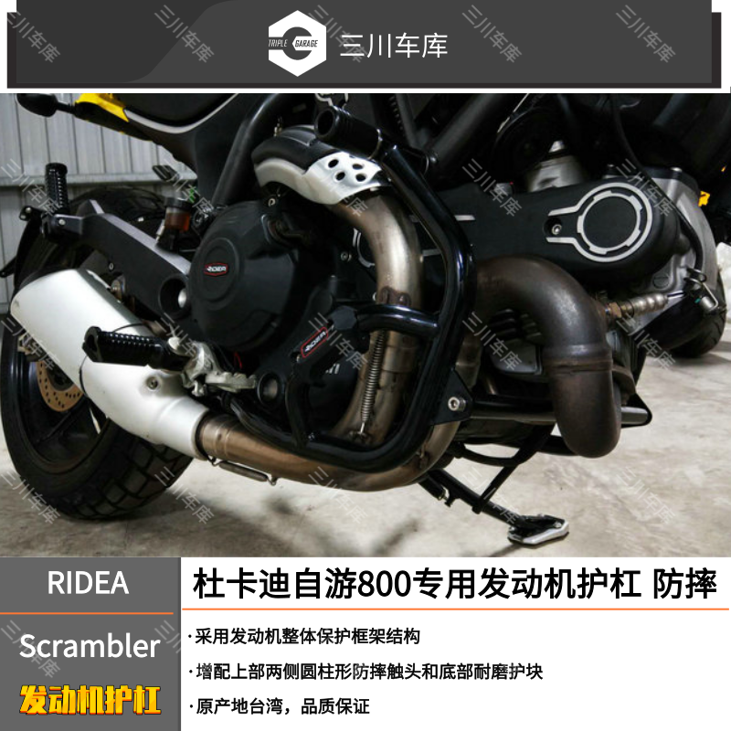 Taiwan imports RIDEA Ducati self-travel free special body engine anti-fall guard bar bumper