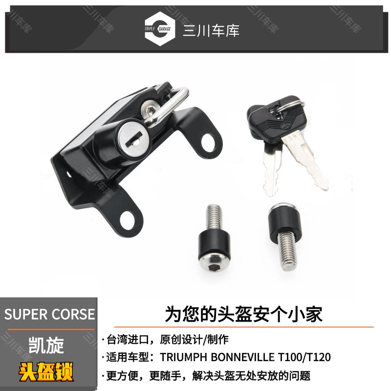 Original imported Triumph T100 T120 Triumph special helmet anti-theft lock Helmet lock