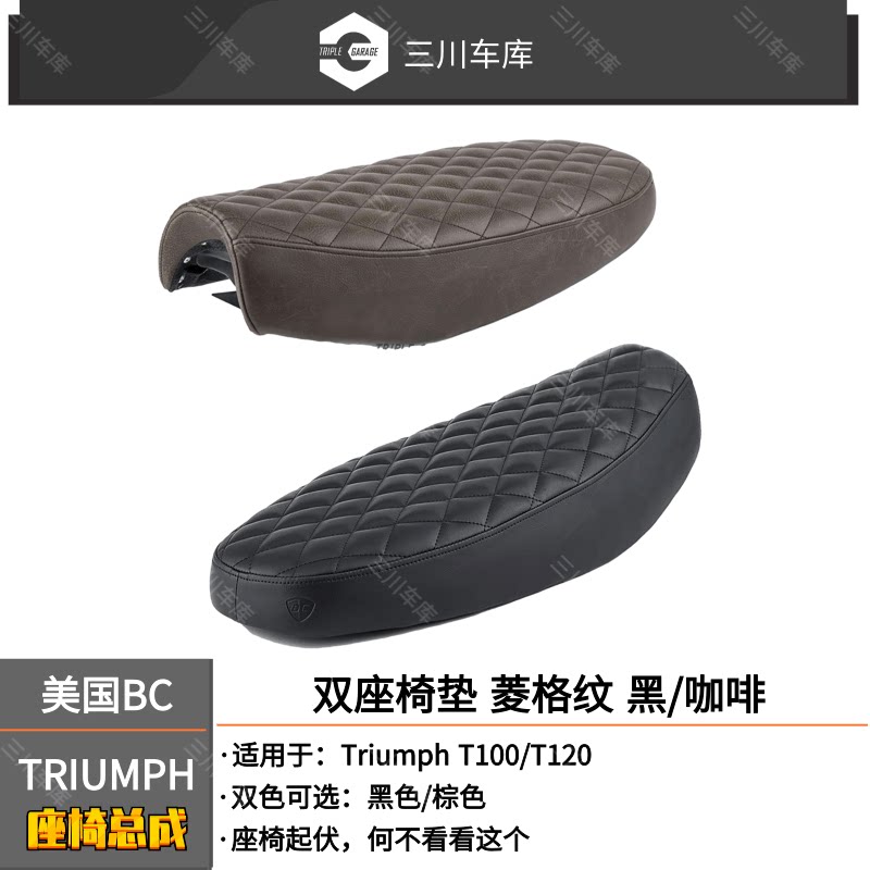 American BC Water-cooled Triumph T100 T120 Special cushion double seat cushion magazin black coffee