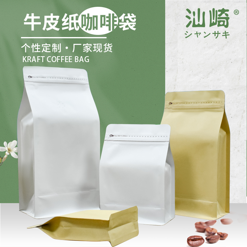 Brown Packing Paper Bag Coffee Bean Packaging Bag One-Way Exhaust Valve Coffee Bag Food Grade Aluminum Foil Eight-Side Sealing Bag Tea Bag