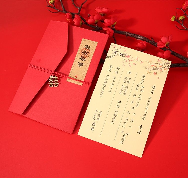 婚礼请帖结婚请柬喜帖2023感纸质中式婚庆用品大全婚宴邀请函-阿里巴巴