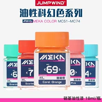 Знаменитая модель модели модель модели масла боли Meka Color Scient Fiction Color Series MC51-MC74