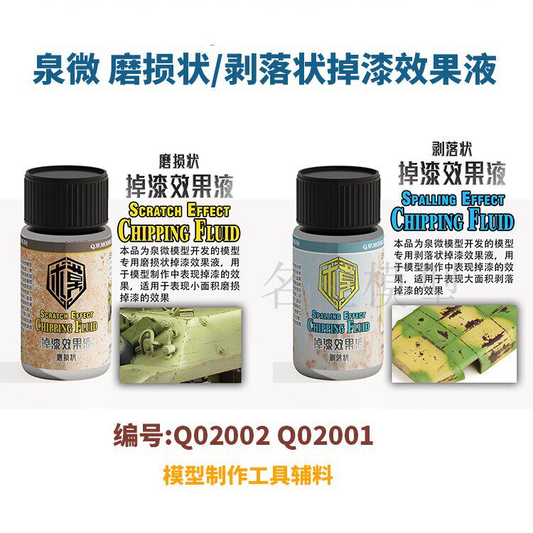 Fame Model Quanzhen Micro Q 02001 02002 Severe peeling shape of paint fluid wear and tear out paint fluid