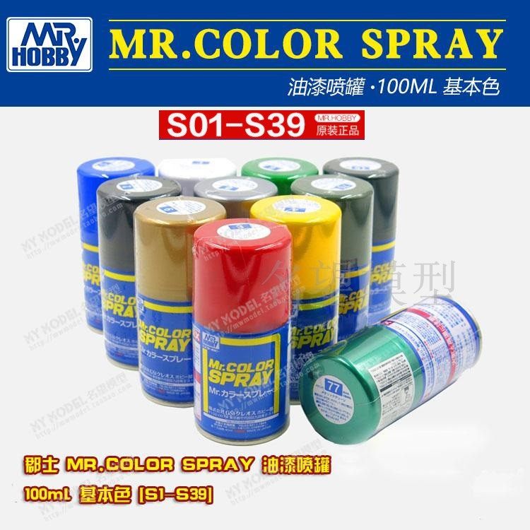 Fame model Gunshi Gunshi S 1-S 39 spray can paint 100ml basic color