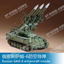Fame Model Small Ross 07109 Tank Model Russian Sam - 6 Air Defense Missile Spot