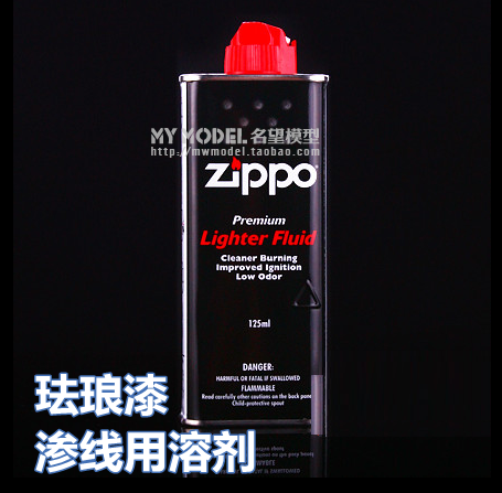 Prestige model tool accessories ZIPPO oil (old to make old diluted oil painting pigments) 