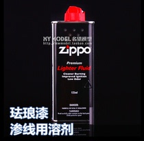 Fame model tool accessories ZIPPO oil (old and old diluted oil paint)