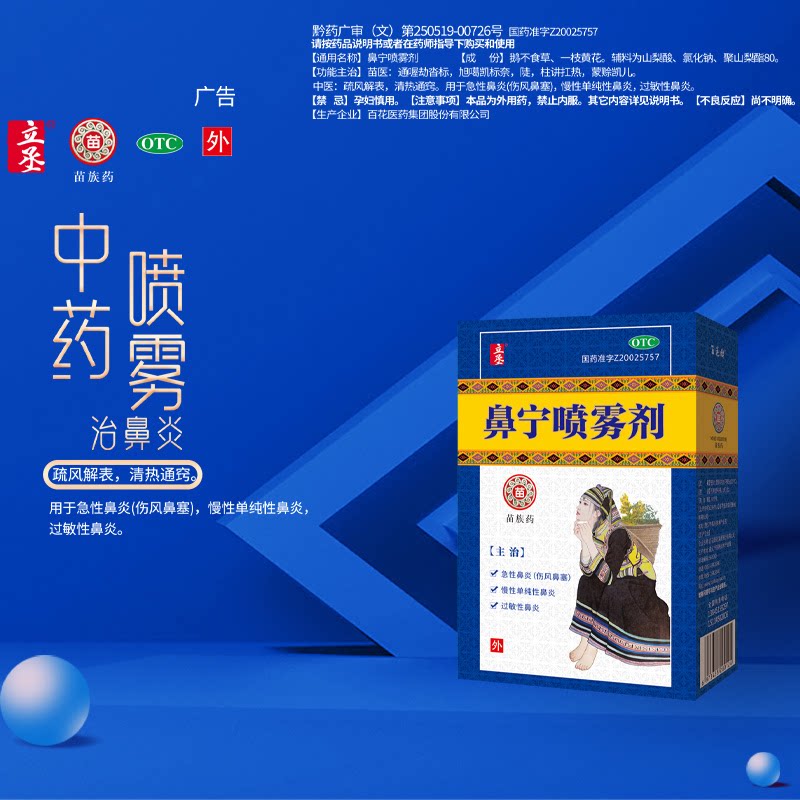 立丞鼻宁喷雾剂10ml中药雾化治疗慢性鼻炎急性鼻炎过敏性鼻炎鼻塞-花瓣网