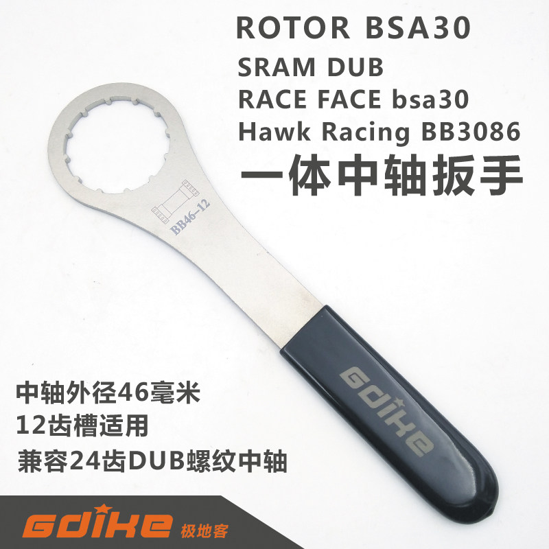 Integrated middle shaft disassembly tool ROTOR BSA30 SRAM DUB RACEEFACE BB30 middle shaft wrench