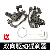 Double-sided bilateral drive piston brake disc brake BRAKE Road mountain bike universal brake clip line disc