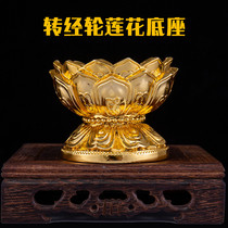 Eight auspicious hand-held hand-cranked rotary warp tube base Lotus seat rotary warp wheel Lotus base rotary gold wheel ornament