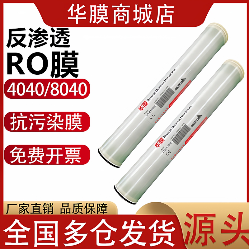 Reverse Osmosis Ro Membrane Filter Element Nanofiltration Membrane Anti-Pollution Low-Pressure Membrane Tf31-8040 Filter Element 4040 Universal 6040