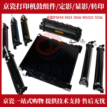 Kyocera P5018 5021 5026 M5521 5526 Drum Unit Toner Cartridge Developer Unit Fuser Unit Transfer Belt