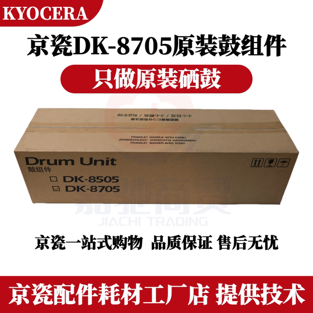Kyocera DK-8705 drum assembly 6550ci 6551ci 7550ci 7551ci toner cartridge drum set development