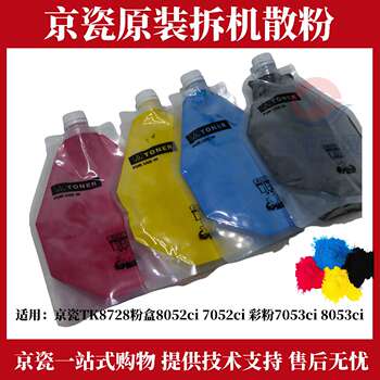 Kyocera Tk8728 Toner Cartridge 8052Ci 7052Ci Color Toner 7053Ci 8053Ci Original Disassembled Toner