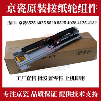 Original Kyocera 6525 6025 8520 8525 4028 4125 3010 4132 Pickup Roller Assembly Wheel