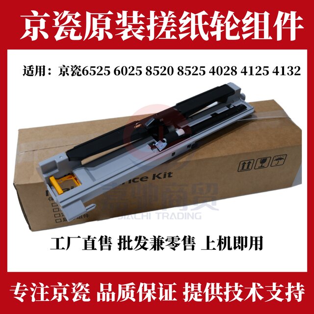 Original Kyocera 6525 6025 8520 8525 4028 4125 3010 4132 paper pickup assembly wheel