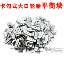 Card hook balancing block mouth aluminum alloy steel balance block paste paste paste car tire with heavy piece lead
