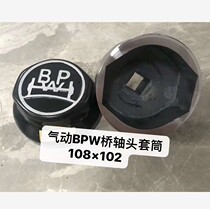 Pneumatic BPW bridge shaft head sleeve wrench Carbon steel car truck front and rear hub removal tool bpw Pullover