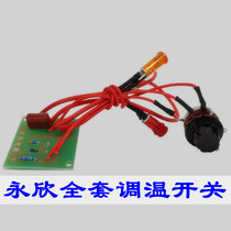 Yongxin electric stove electric stove electric stove original full set of temperature regulating switch 2000W3000W universal accessories