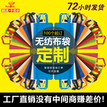 Non-woven bag printing custom-made environmental protection bag advertising shopping promotion gift handbag spot urgent printing logo