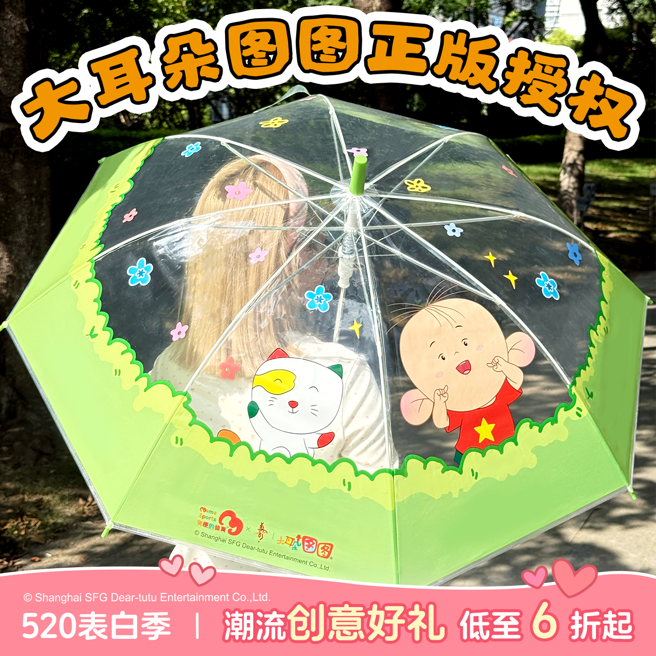 【梅雨スペシャル：2個購入で20%オフ】ビッグイヤーTuTuコラボレーション透明ロングハンドル傘（TuTuリトルモンスター漫画デザイン）