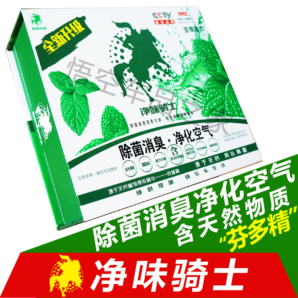 歐信淨味騎士綠色空間車載除菌除臭車內除異味香薰消除新車除甲醛