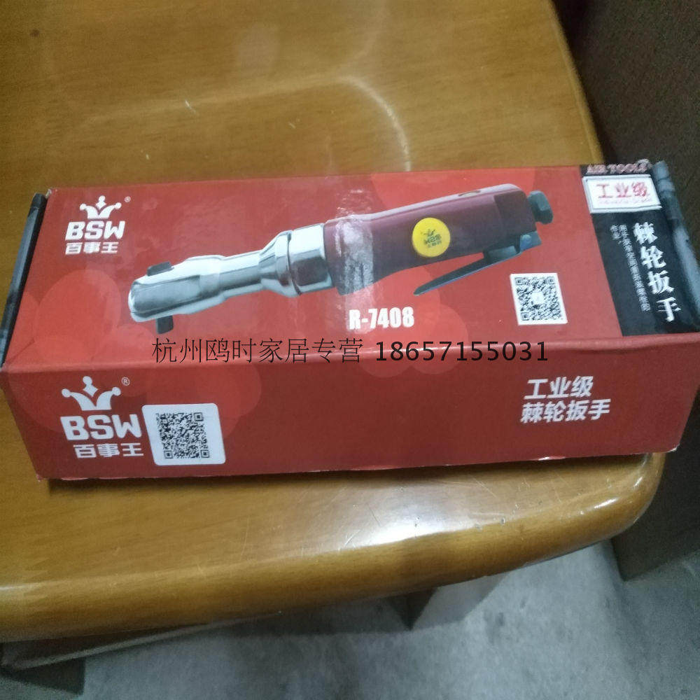 Boom Peng Pepsi Pepsi king pneumatic wrench R-7408 1 2 ratchet wrench suit pneumatic tool wind pull