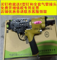 Mette C type gun SC760B pneumatic C type nail gun set cage gun fishing net gun SC7C fake mountain SC7E SC7E C17 C24