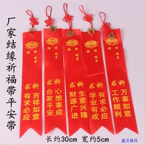 May I wish to bring Ping An with a blessing with a ribbon of ribbon floating with a manufacturer direct sale with Tongqian China knot
